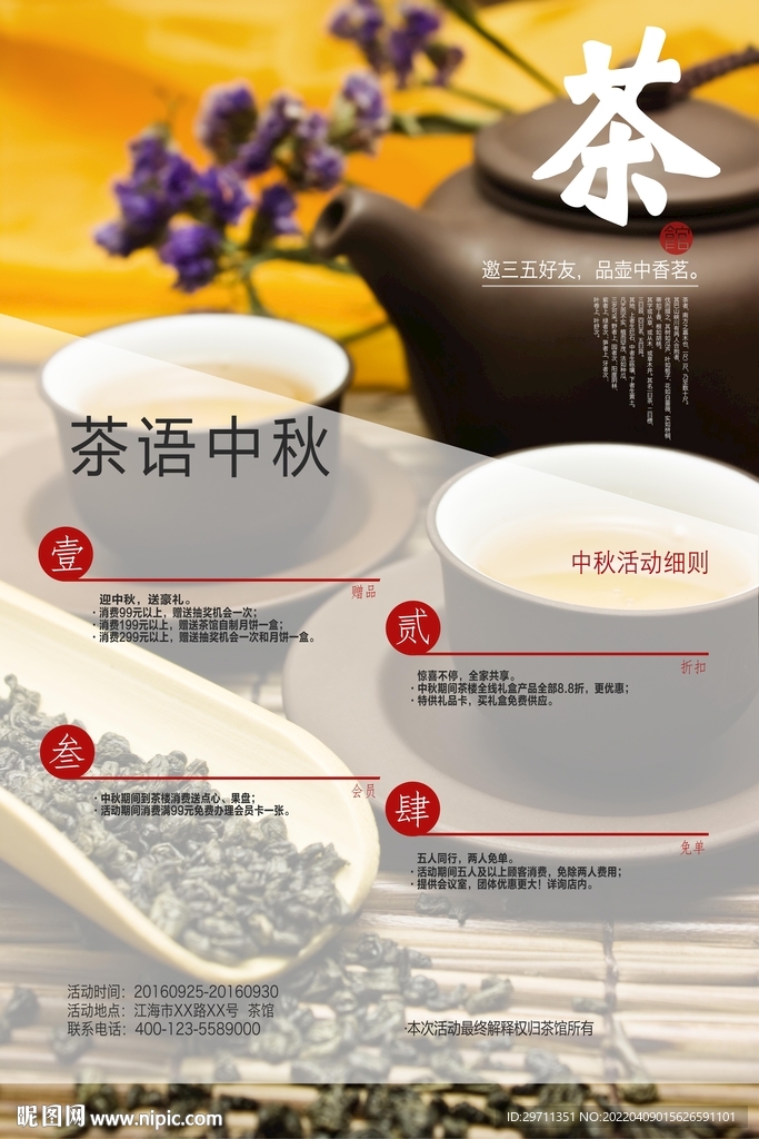 创意茶艺茶文化宣传海报