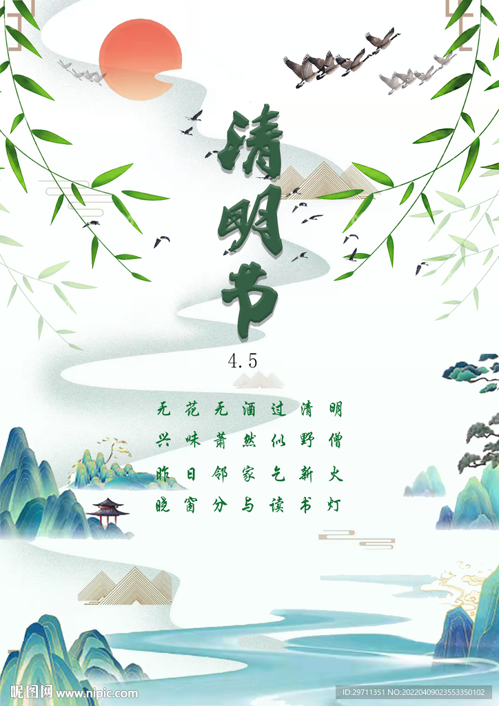 清明节创意文字节日宣传海报