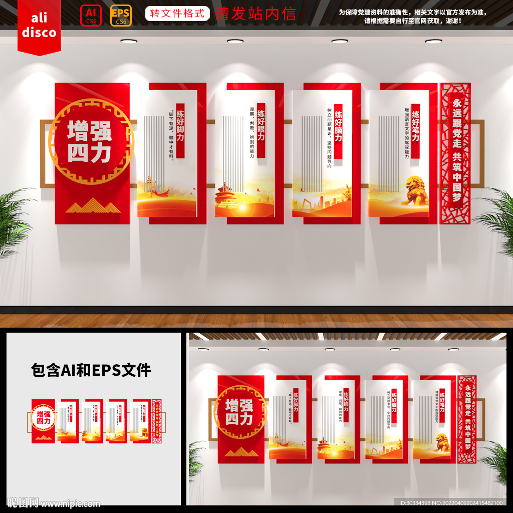 增强四力