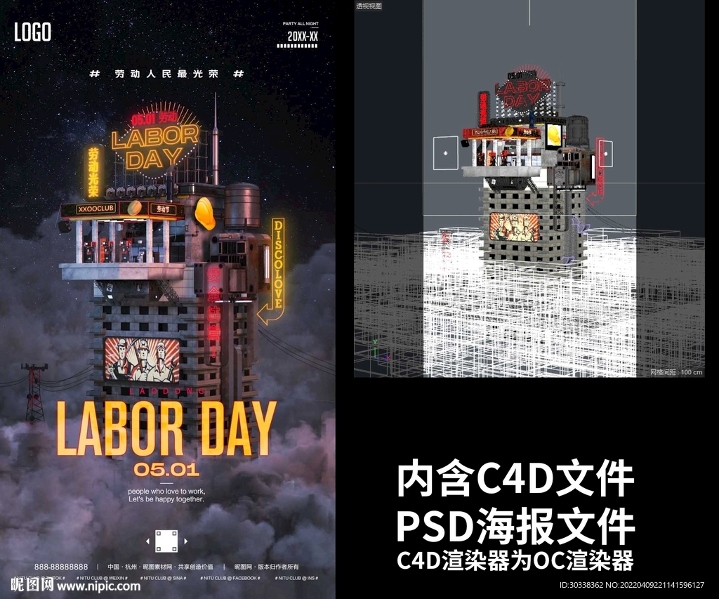 劳动节高楼建筑C4D海报