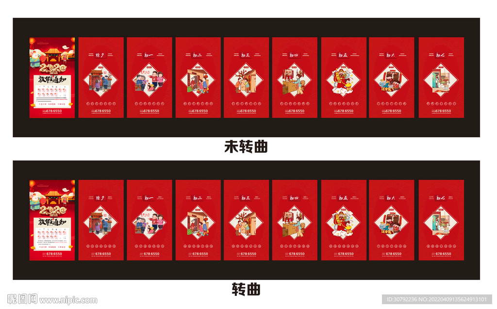 新年拜年海报