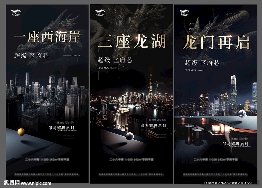 黑金质感金龙海报