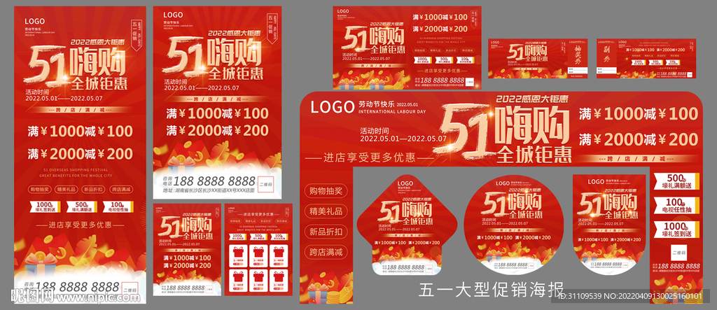 五一大型促销活动 