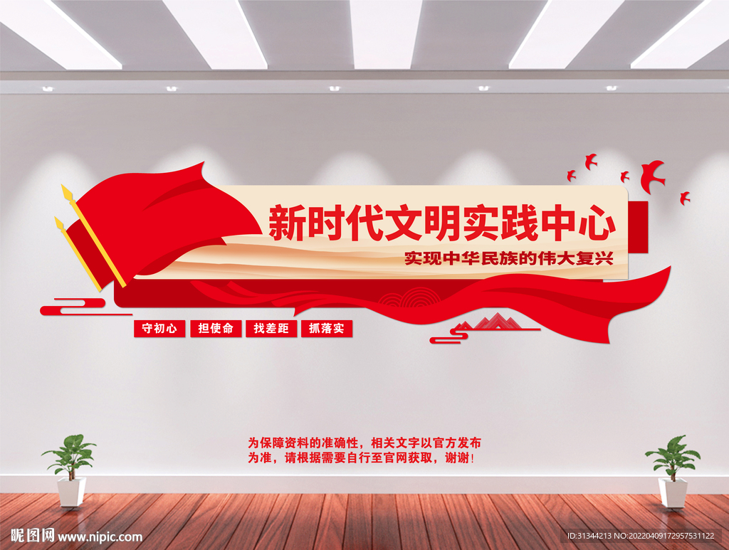 新时代实践中心文化墙