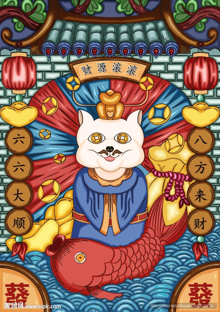 财源滚滚