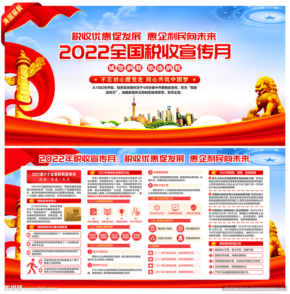 2022全国税收宣传月
