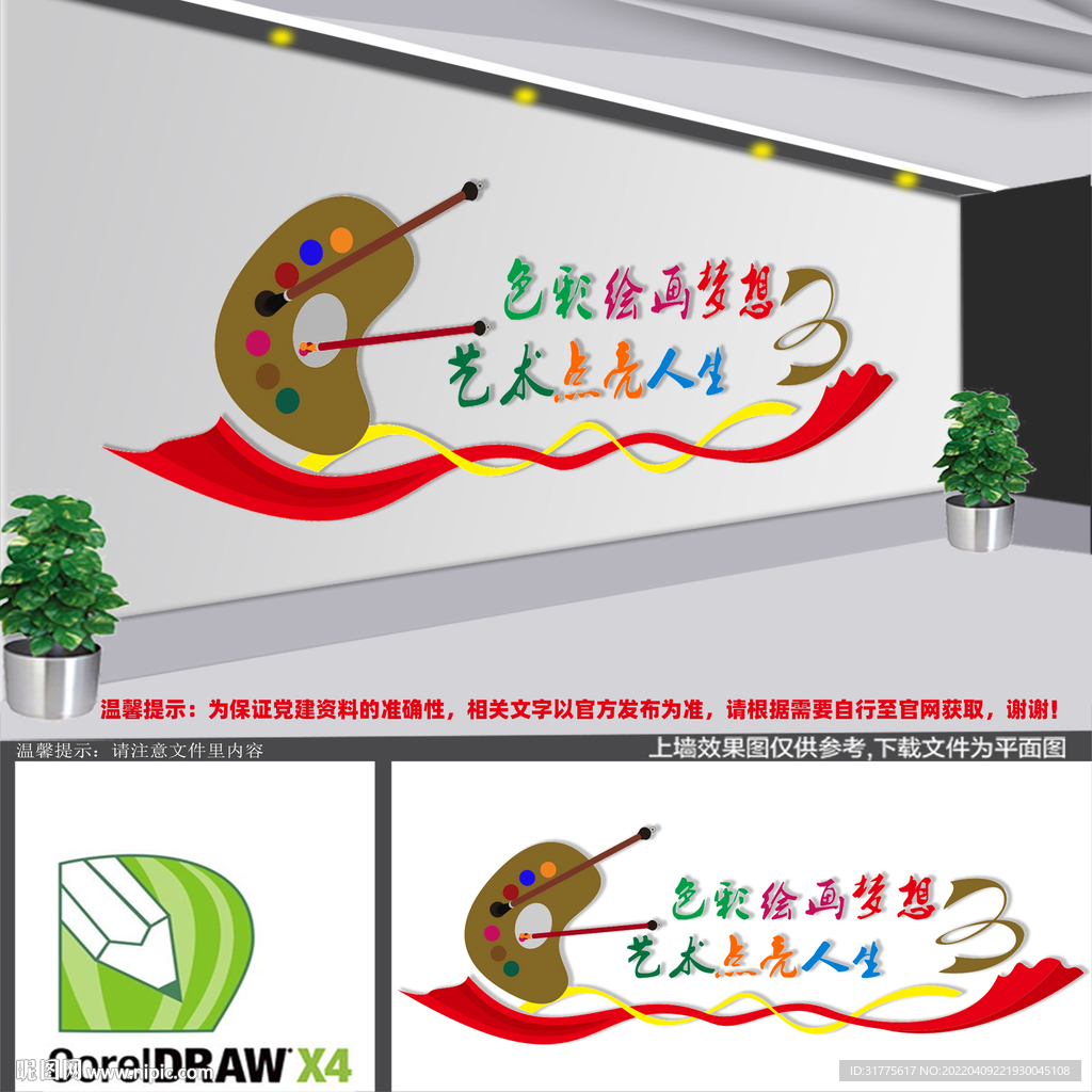 美术室文化墙