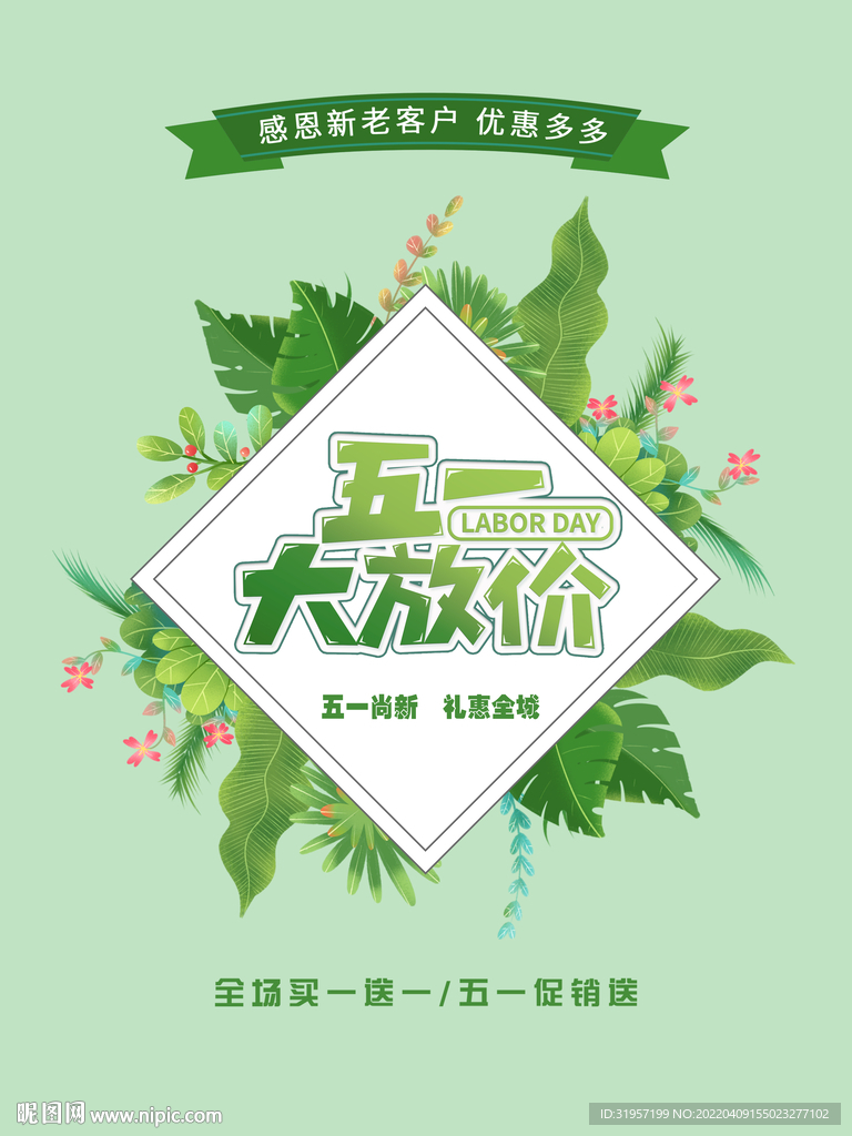 五一大放价