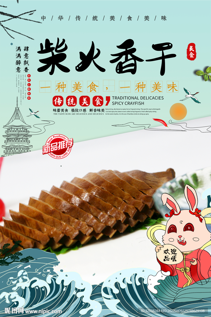 柴火香干