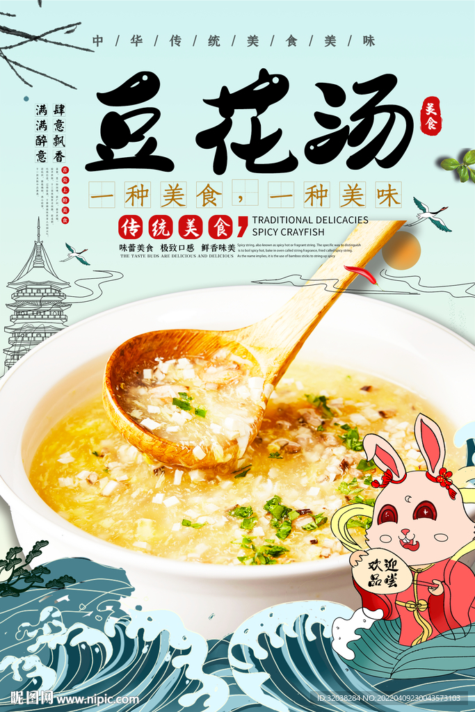 豆花汤