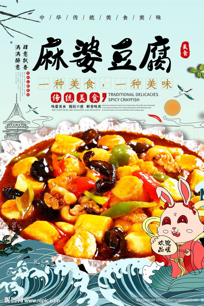麻婆豆腐