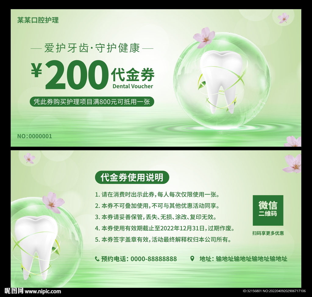 牙科代金券