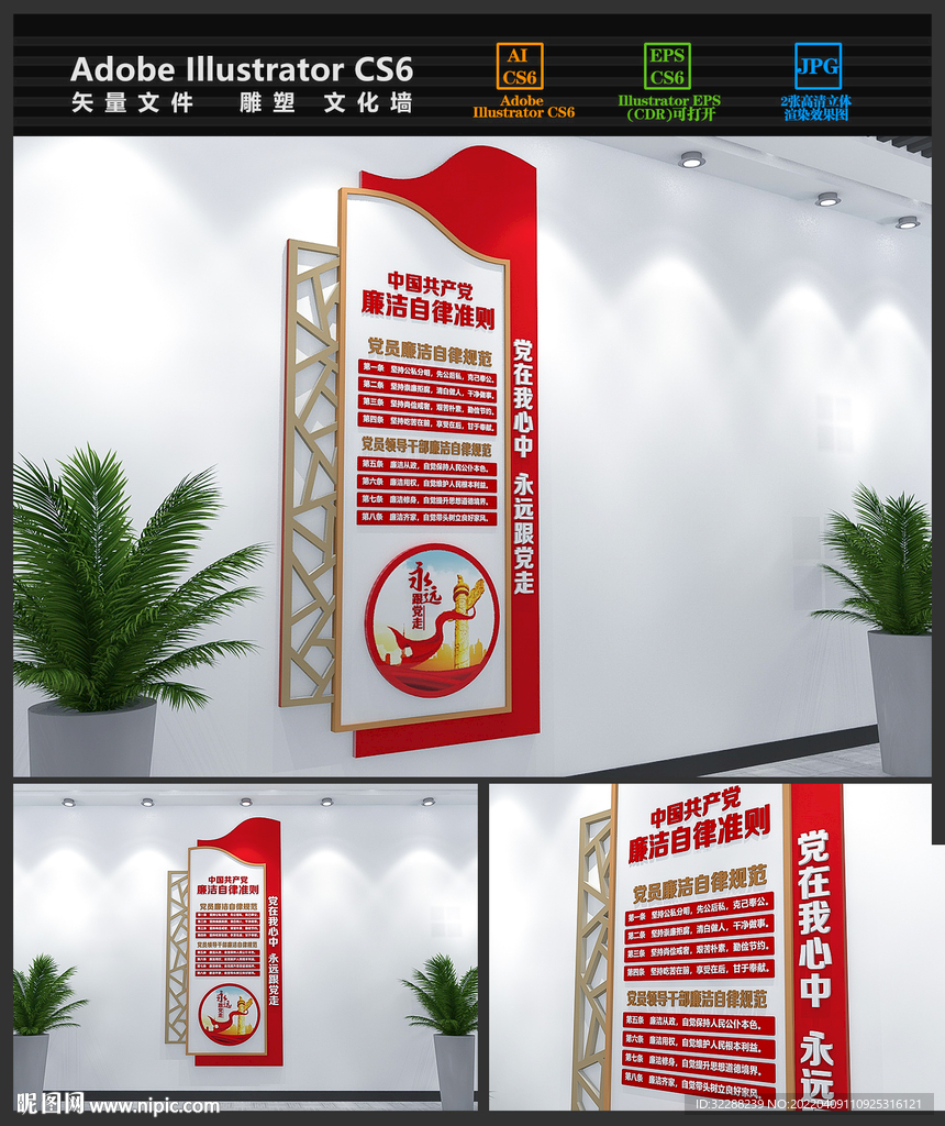 廉洁自律准则党建文化墙