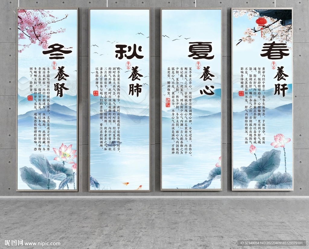 中医春夏秋冬养生海报