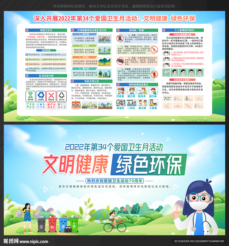 爱国卫生月
