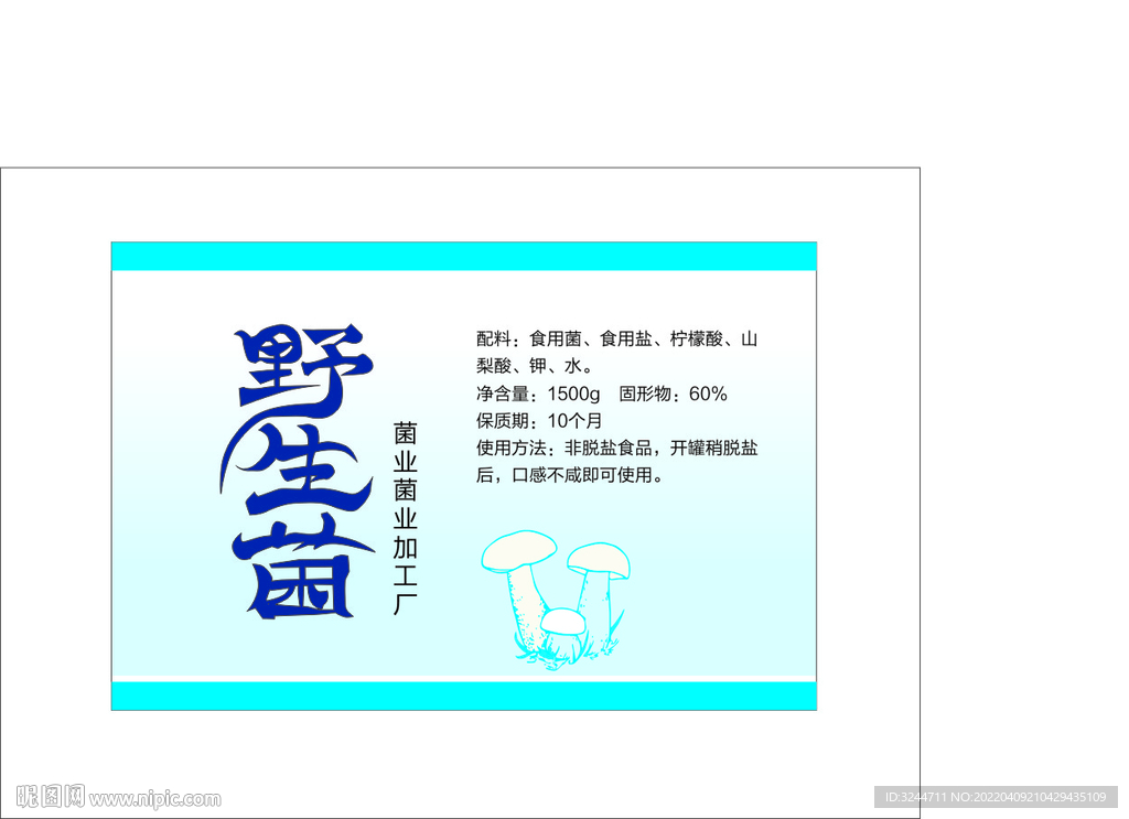 野生菌不干胶瓶贴标签