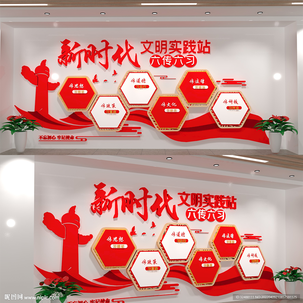 新时代文明实践所文化墙 