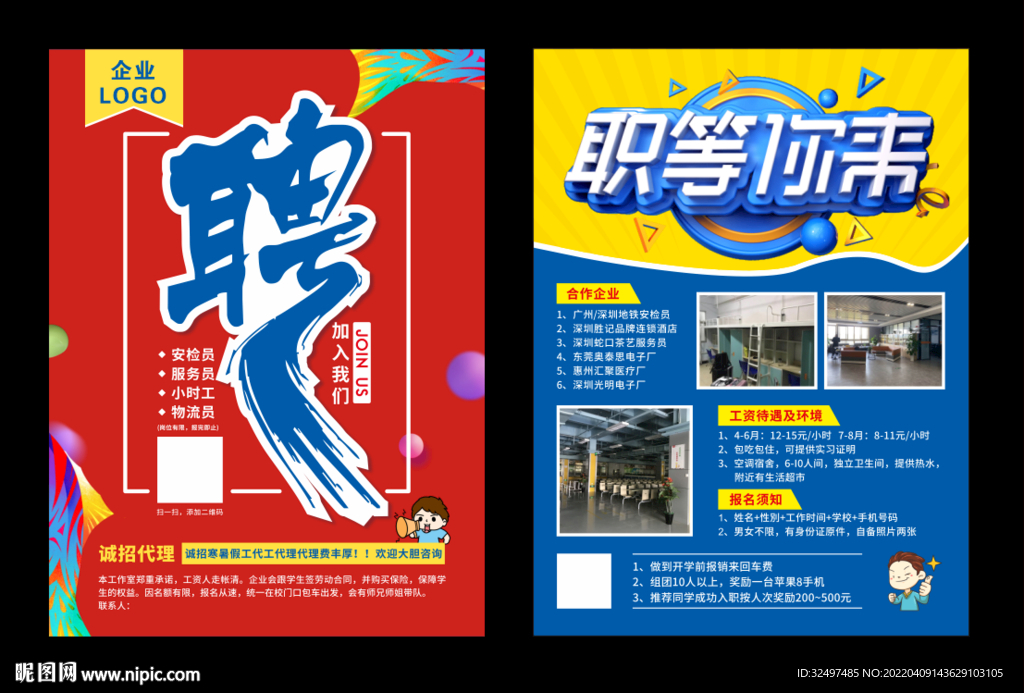 工厂招聘宣传单