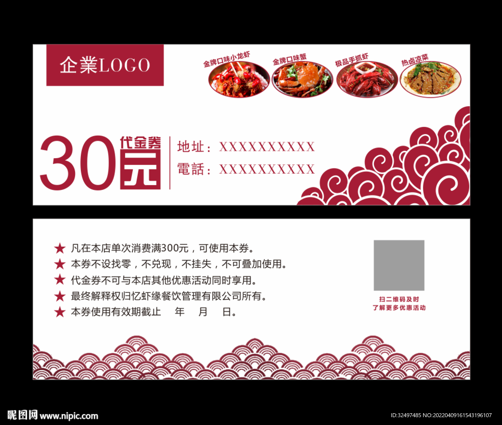 小龙虾代金券