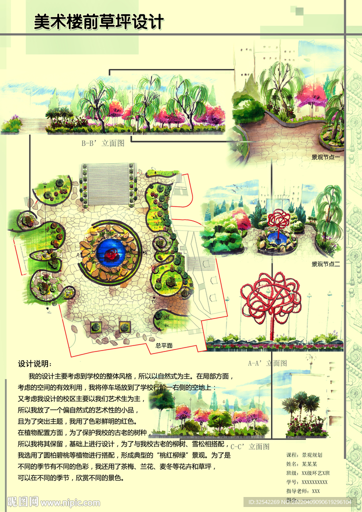 景观规划作业排版