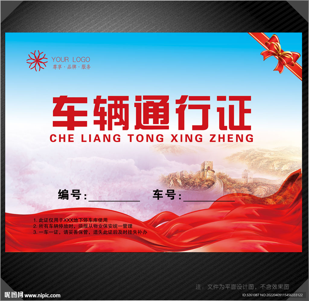 车辆通行证