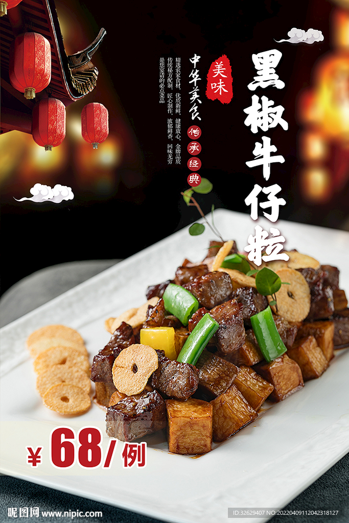 黑椒牛仔粒
