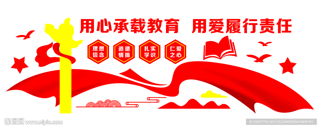 用心承载教育 用爱履行责任