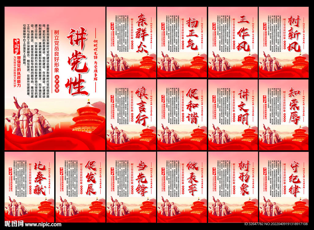 党建宣传