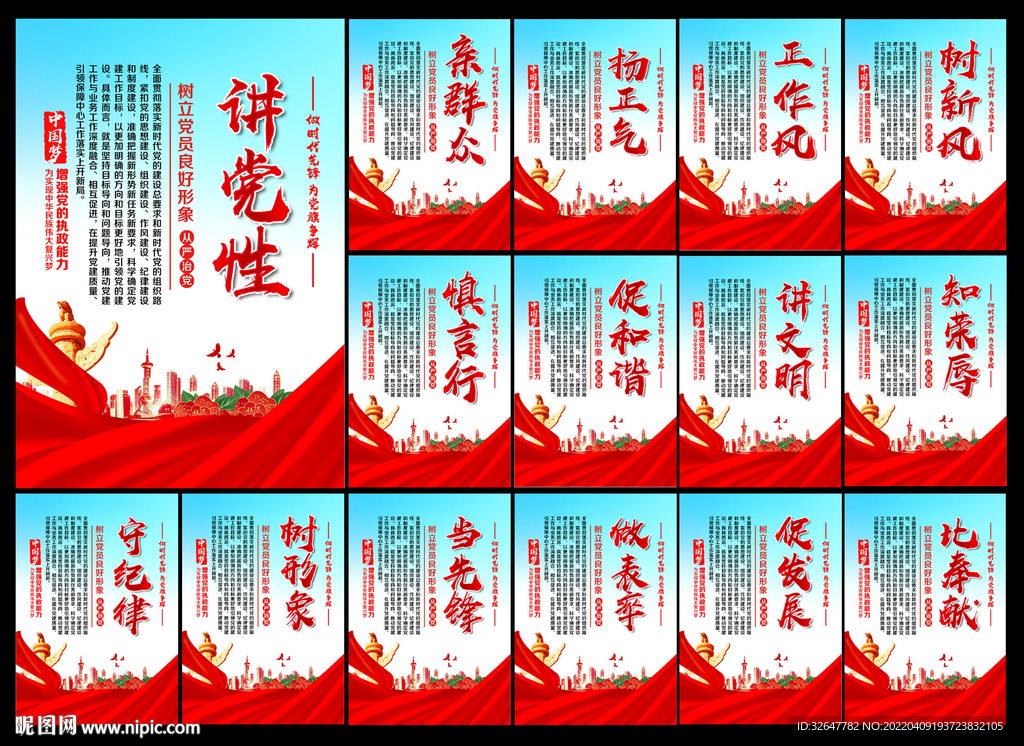 党建文化