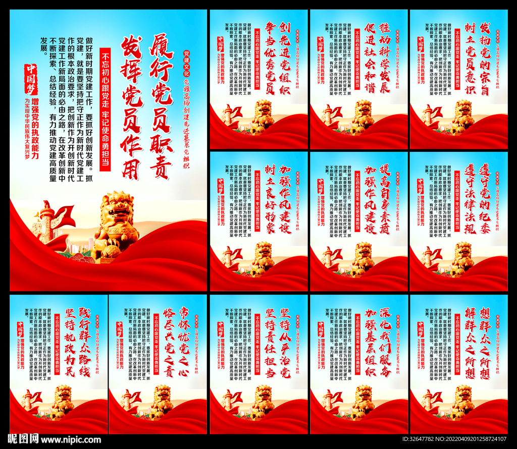党建宣传