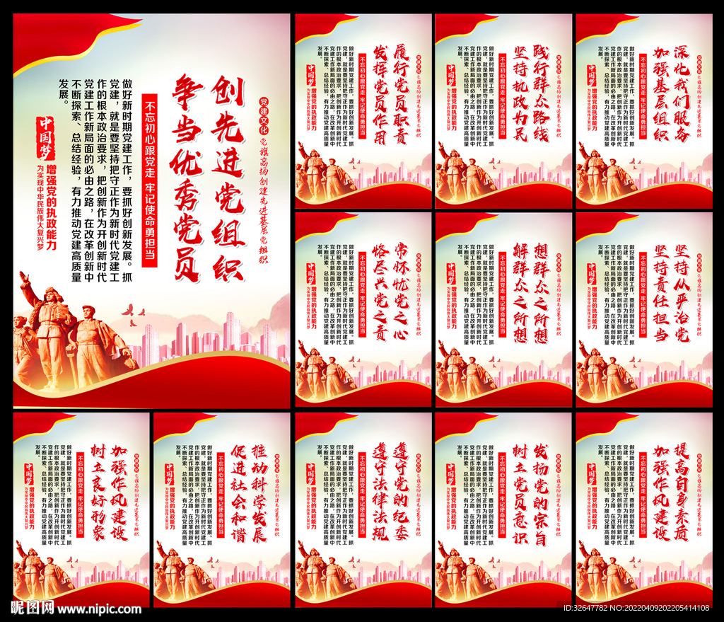 党建文化
