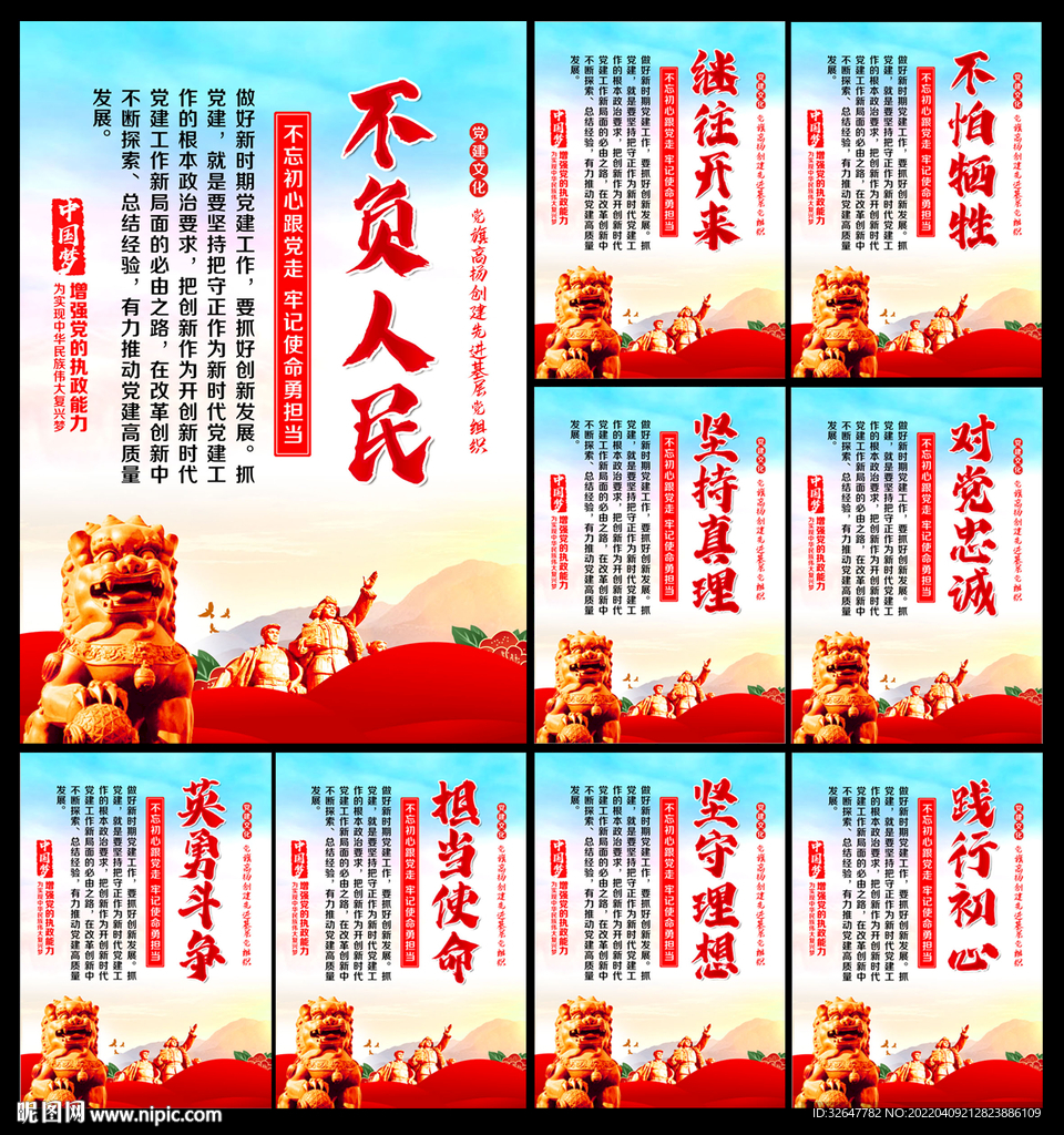 党建宣传