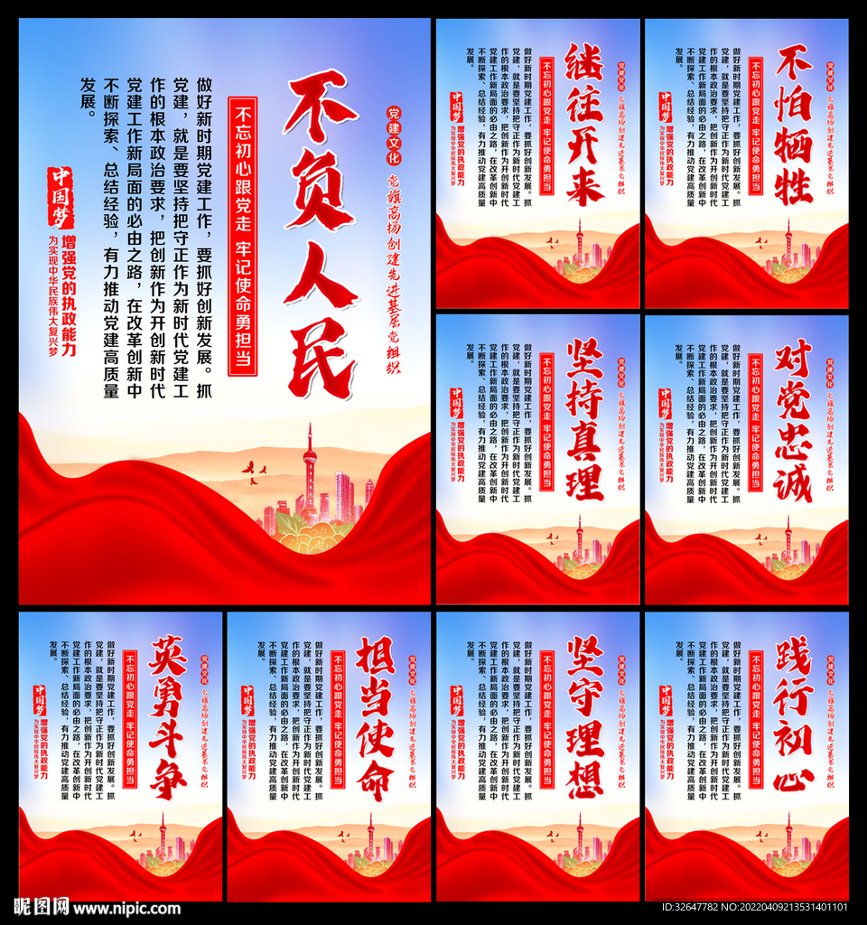 党建文化