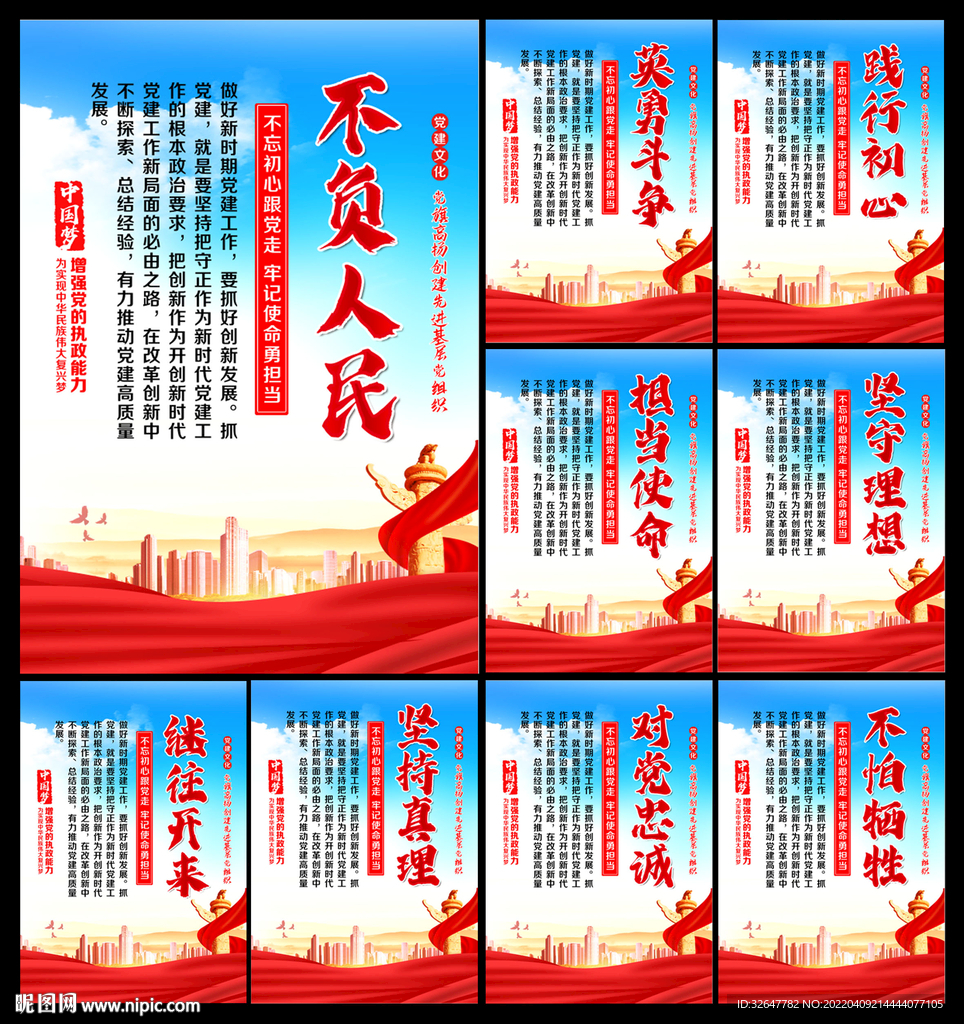 党建展板