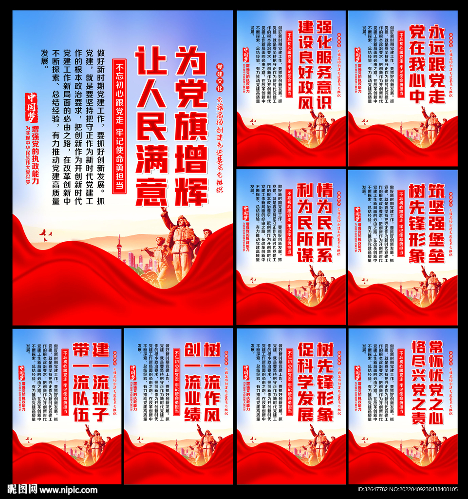 党建宣传