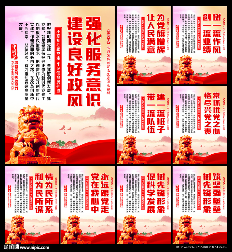 党建文化