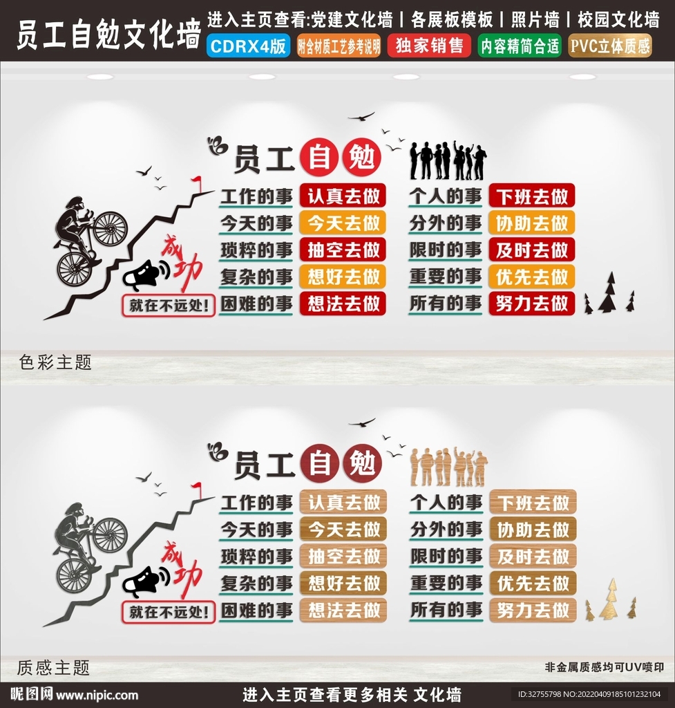 员工自勉文化墙
