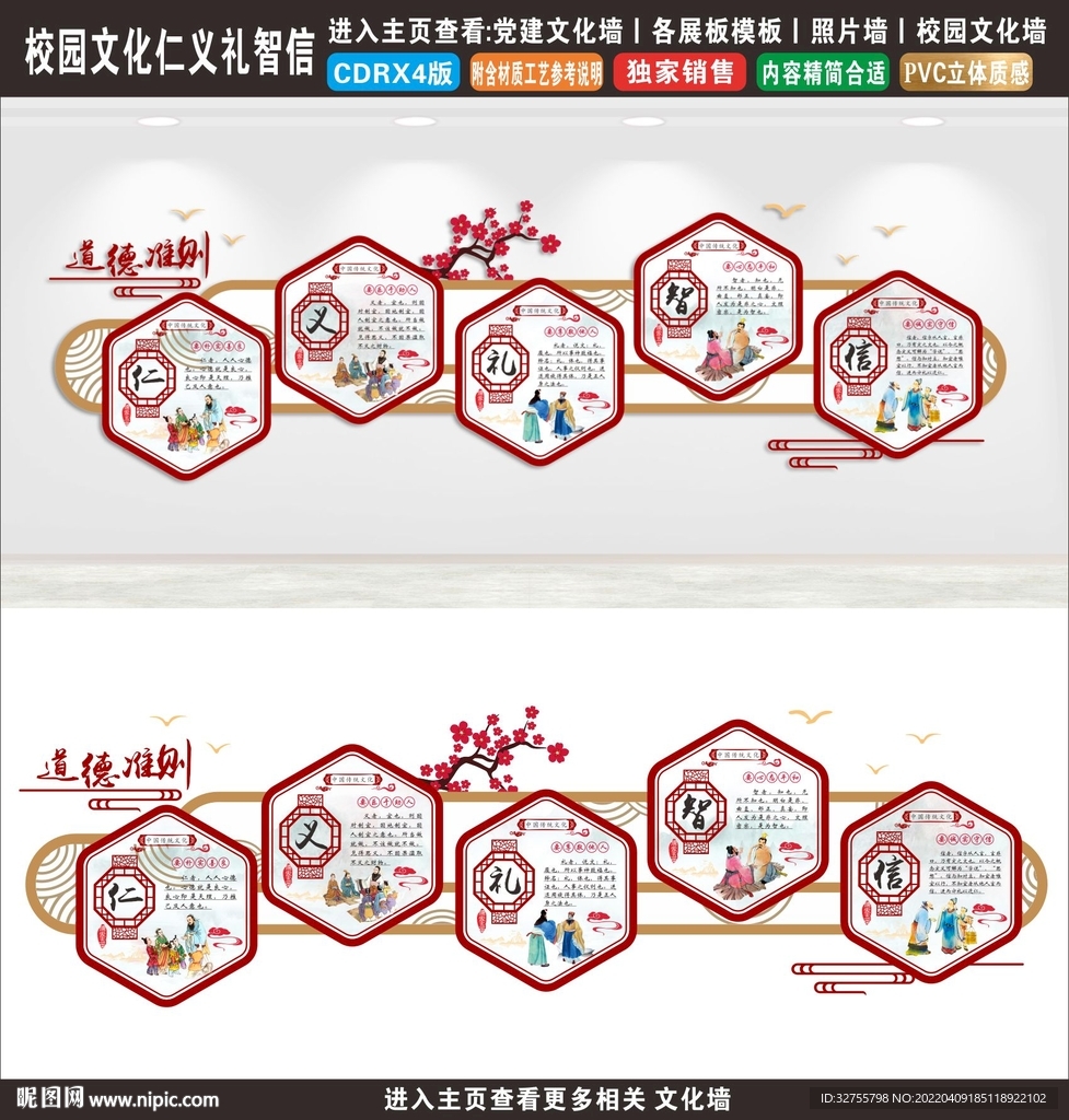 仁义礼智信