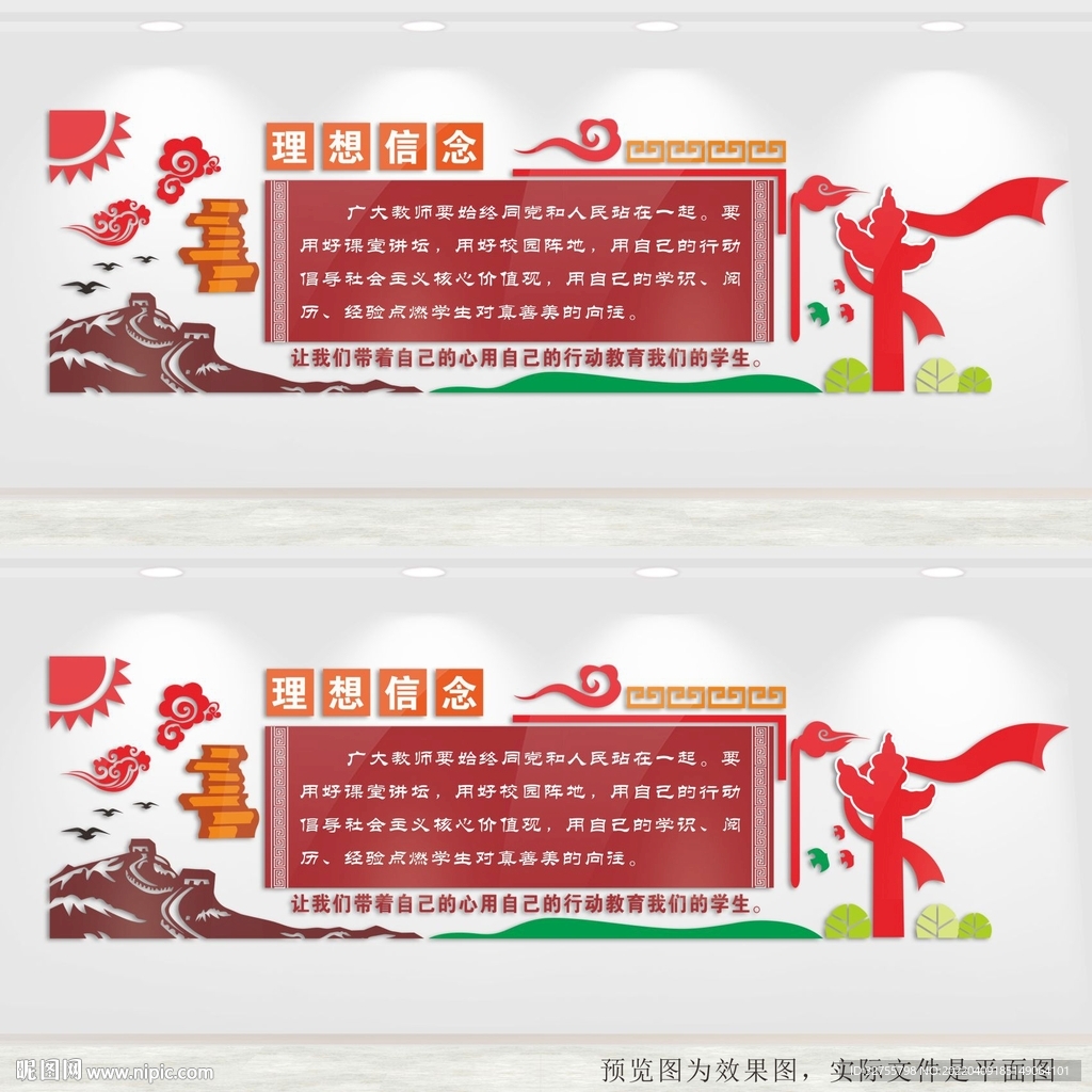 四有好老师文化墙