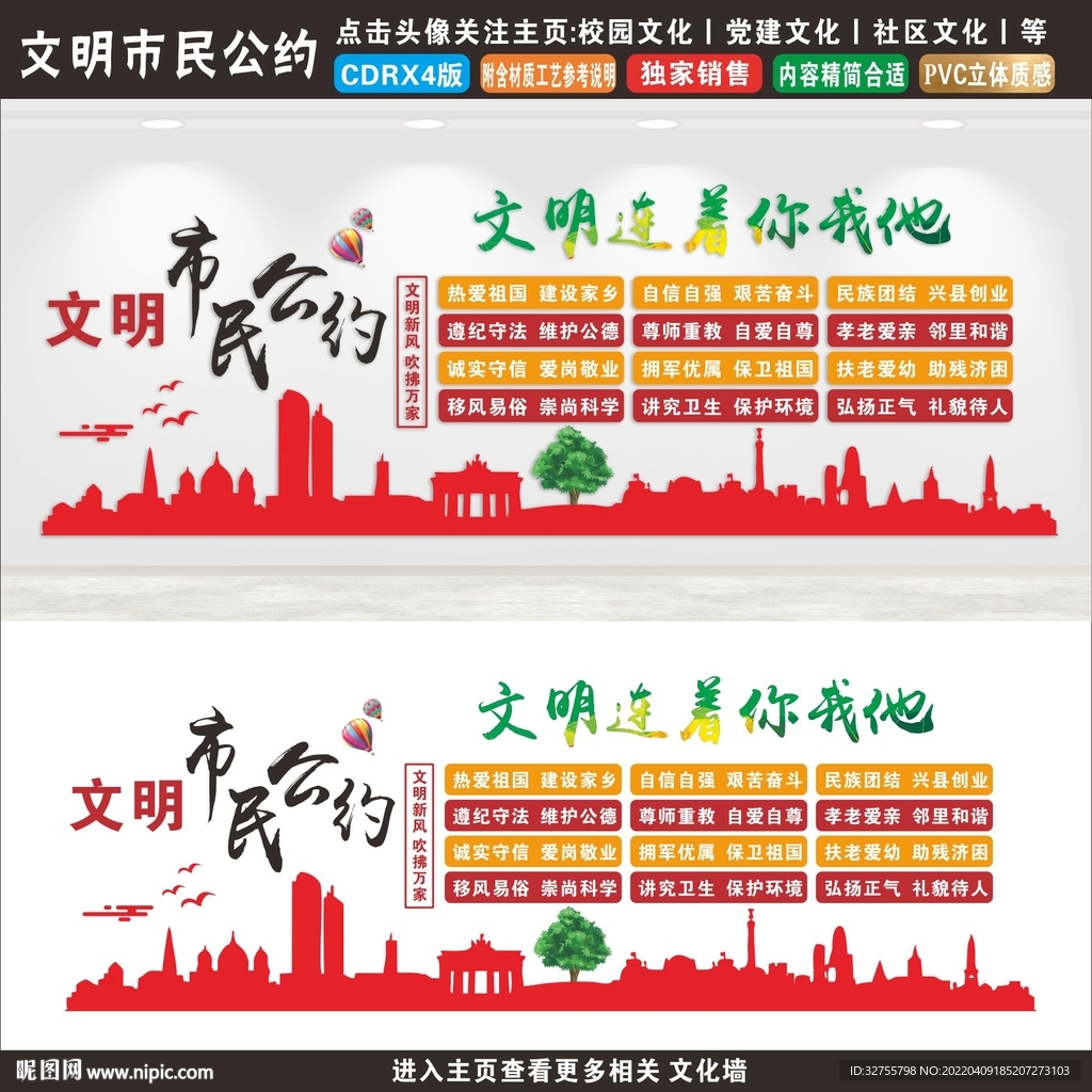 市民公约文化墙