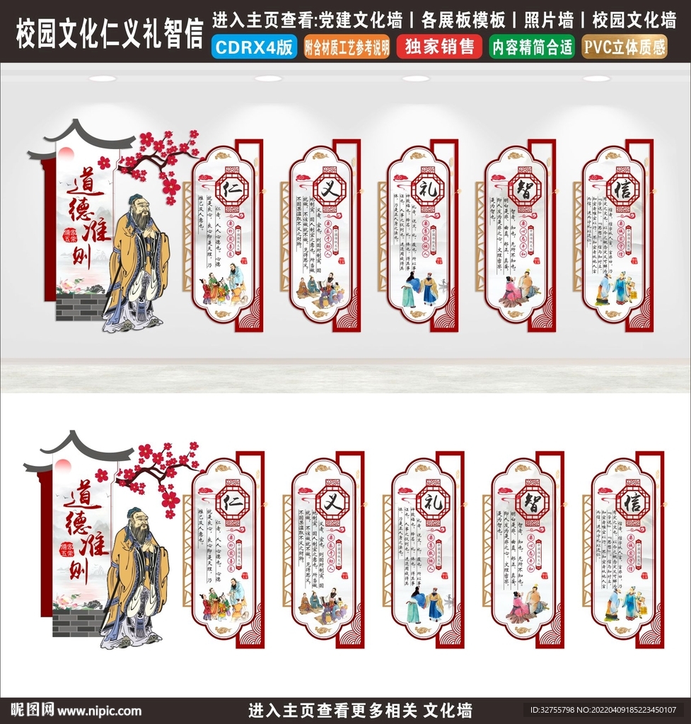 仁义礼智信