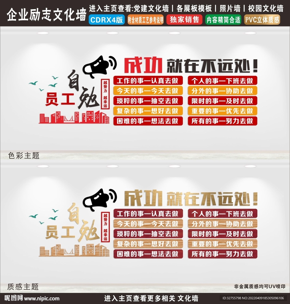 企业励志文化墙