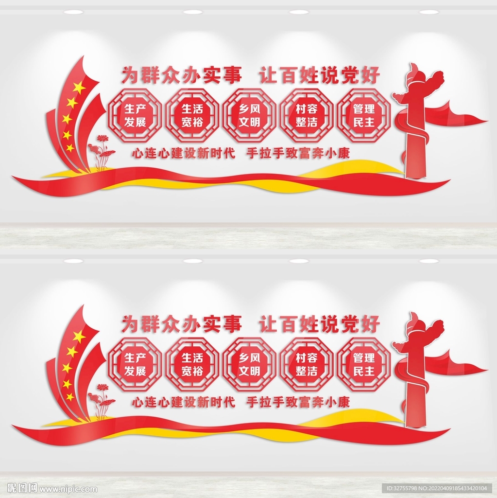 基层党建徐宣传标语文化墙