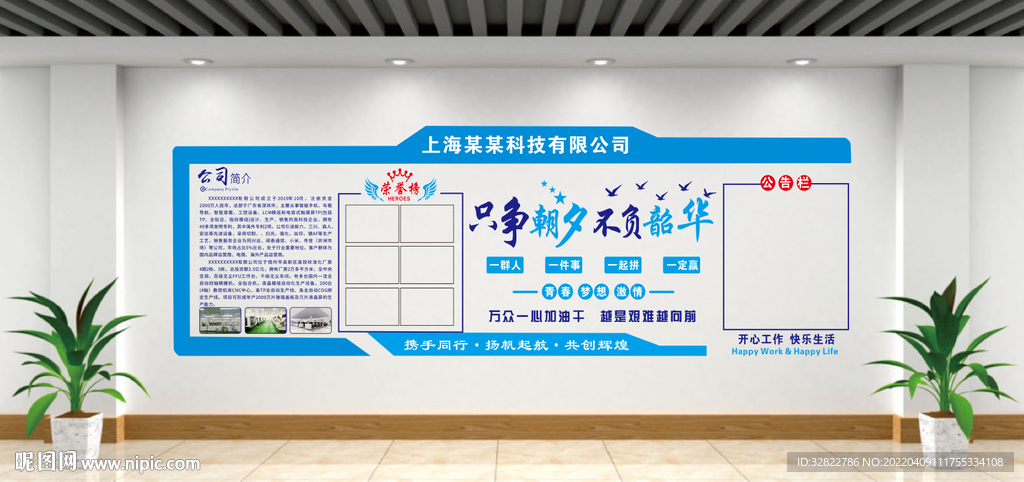 企业文化墙