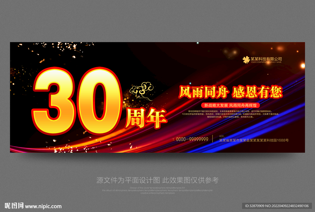 30周年