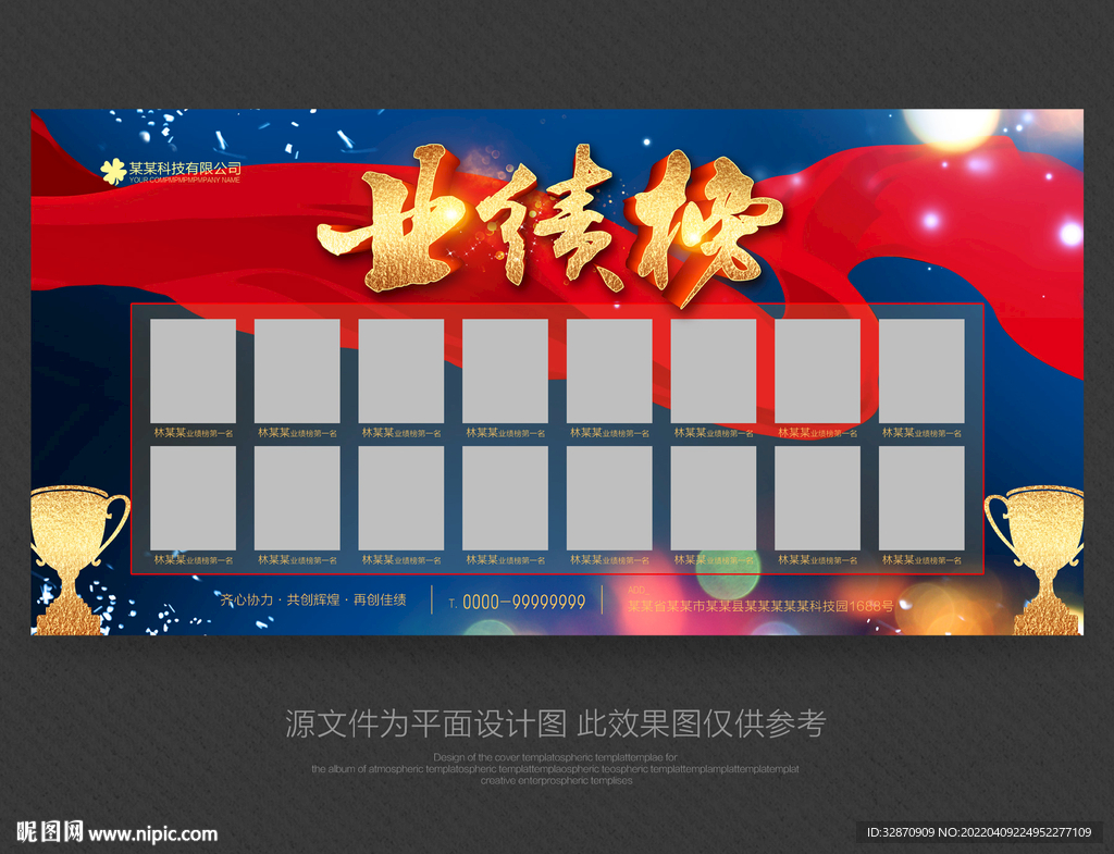 业绩榜