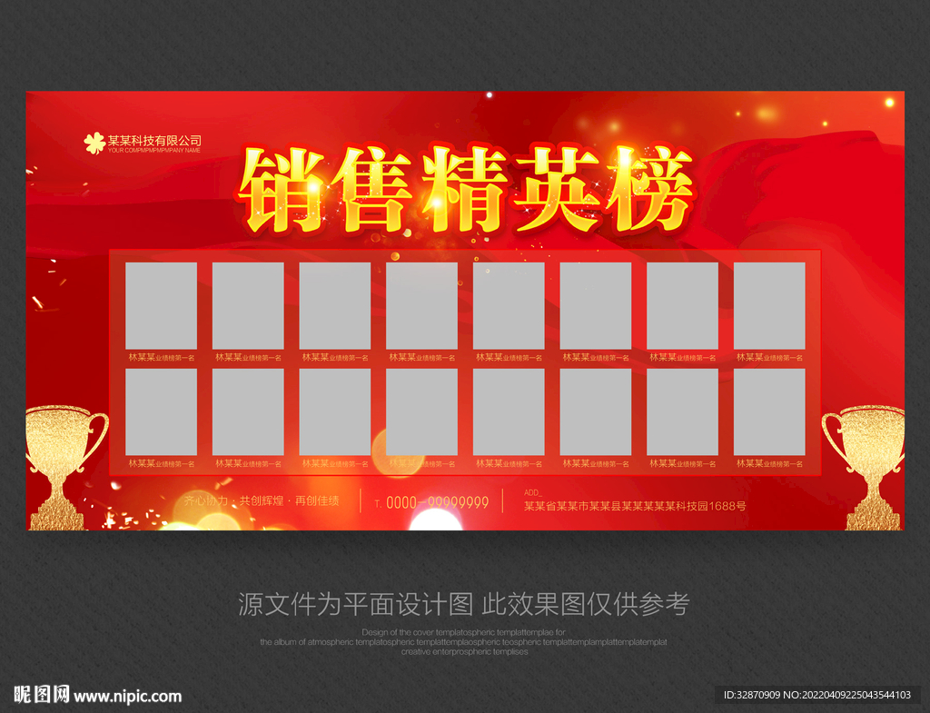 销售精英榜