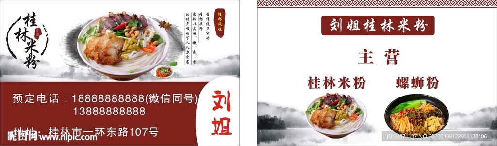 桂林米粉名片