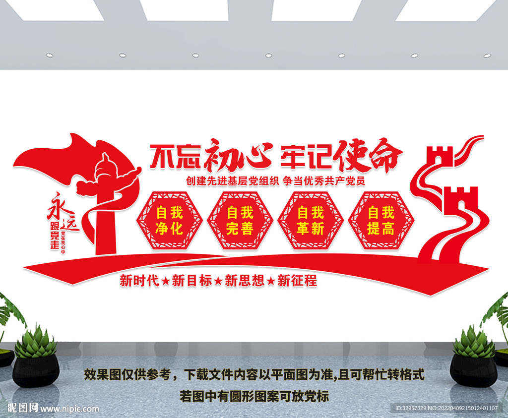 党建文化墙