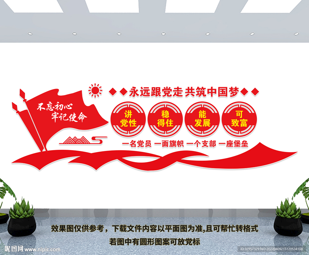 党建文化墙